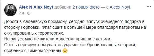 Патриоты отправили огромный "воздушный привет" террористам "ДНР"